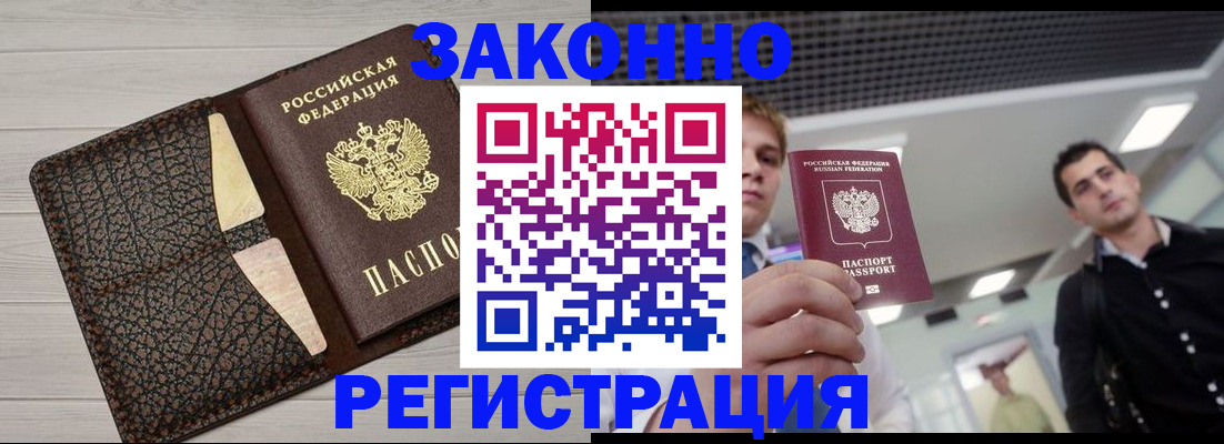 прописка законно в Димитровграде