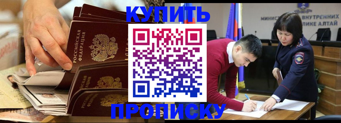 прописка в Димитровграде