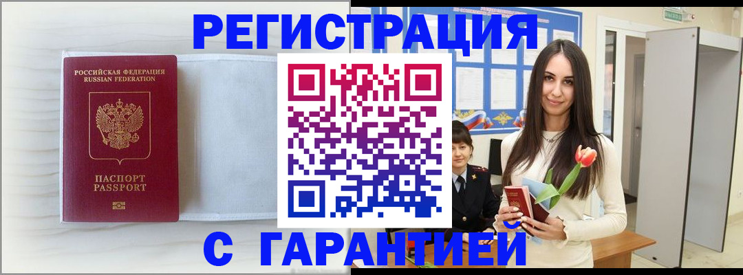 временная регистрация купить в Димитровграде