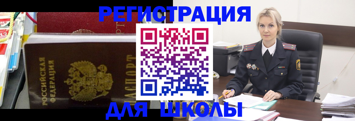 прописка для военкомата в Димитровграде