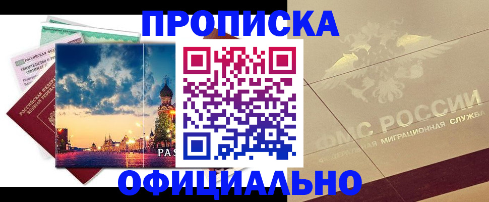 прописка в квартире в Димитровграде