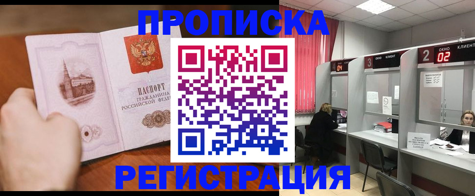 временная регистрация для школы в Димитровграде