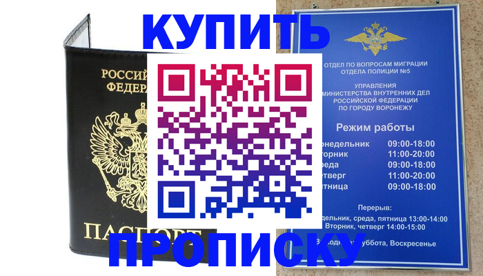 купить прописку в Димитровграде
