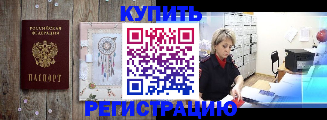 прописка в Димитровграде